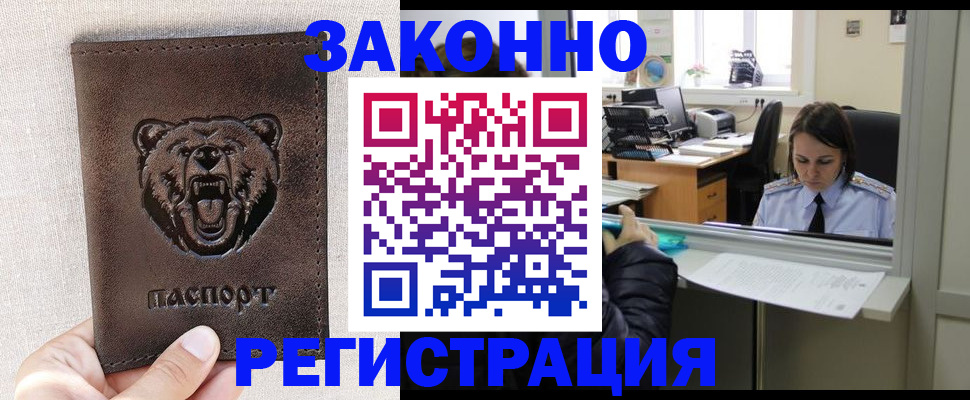 прописка 2025 в Чебаркуле