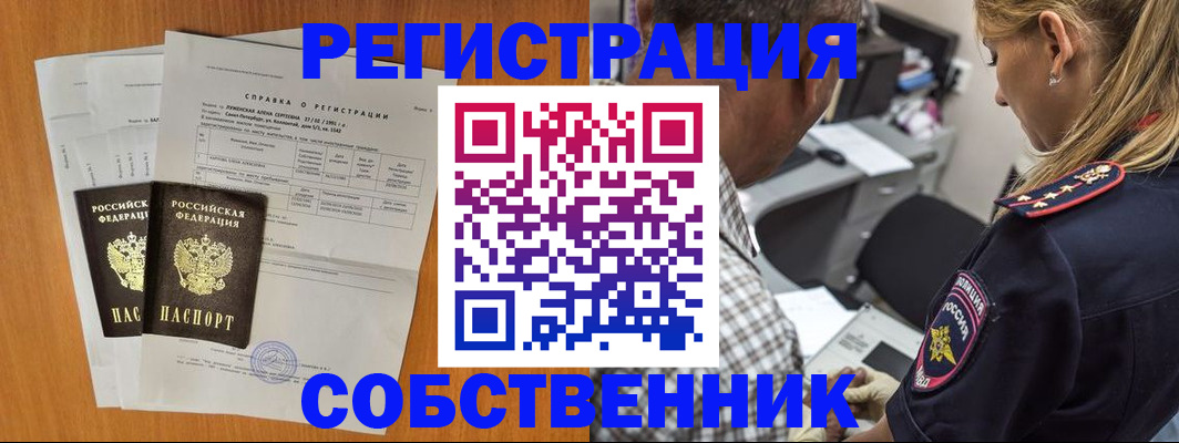 временная прописка в Чебаркуле