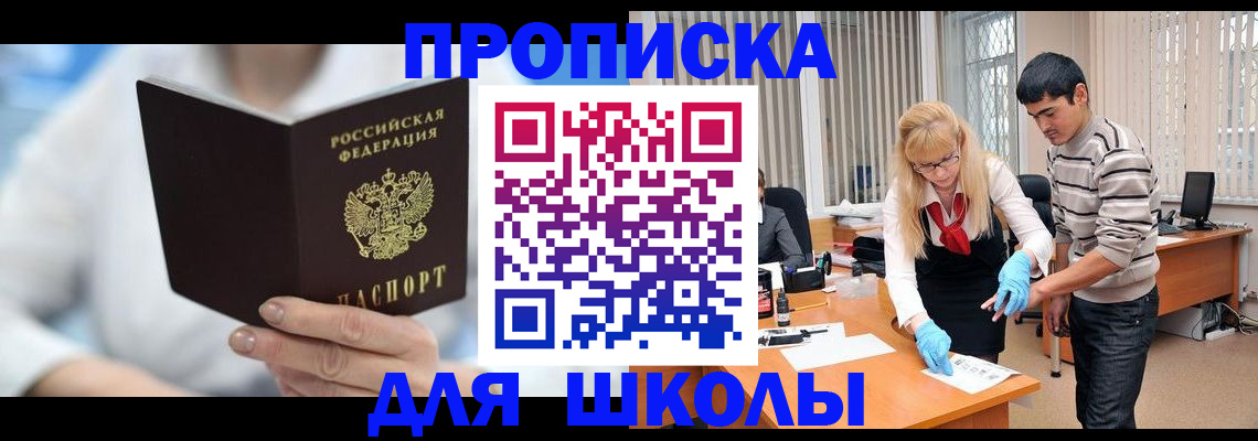 прописка в Чебаркуле