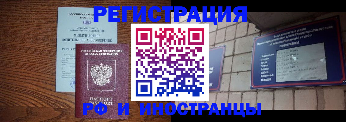 временная регистрация гарантия в Чебаркуле