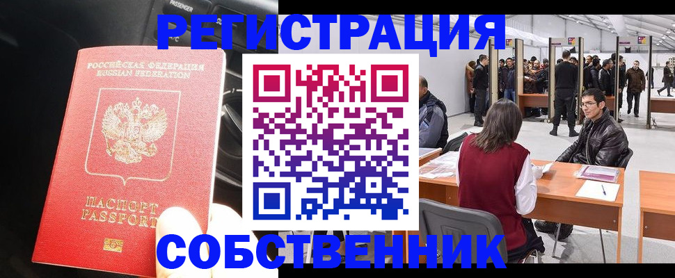 прописка для работы в Чебаркуле